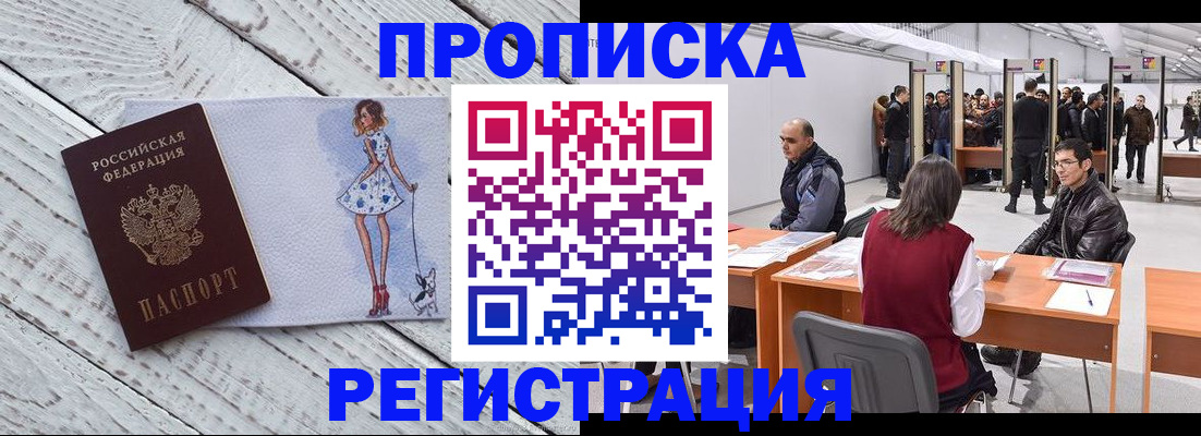 где прописаться в Зарайске